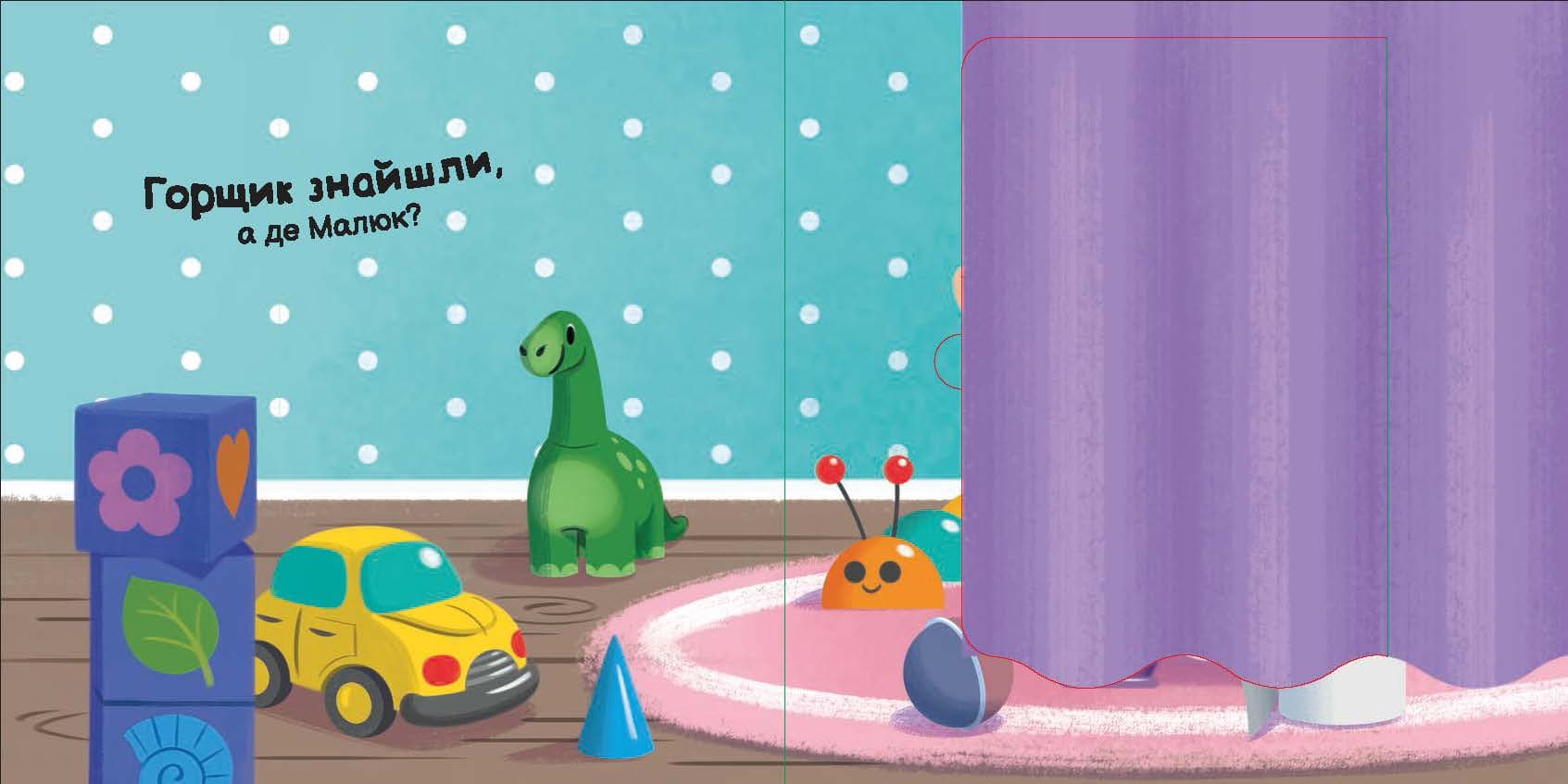 Пора на горщик, фото - 3