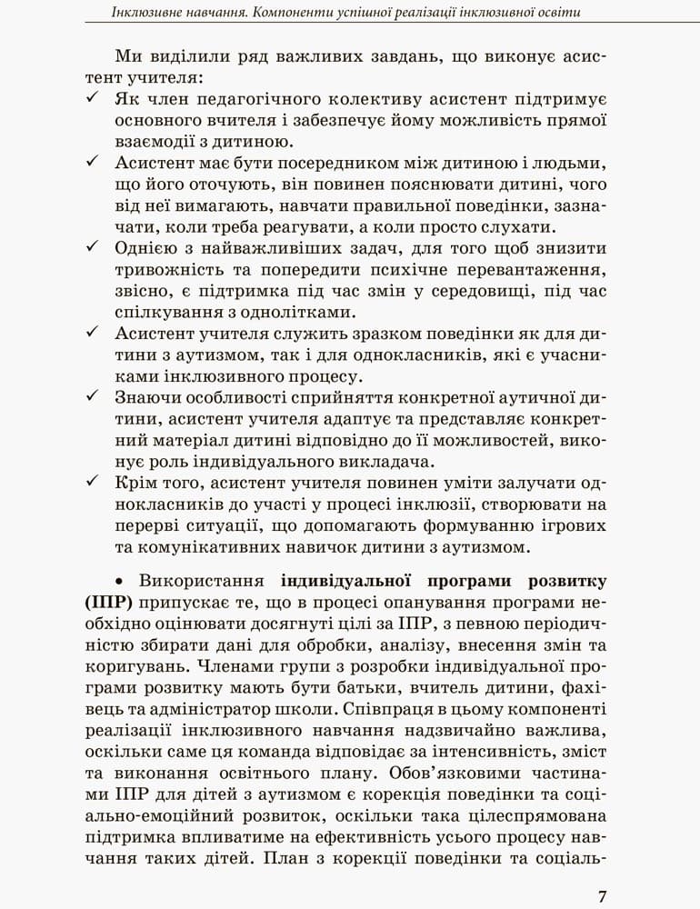 Інклюзивна освіта. Методичні рекомендації для педагогів загальноосвітніх навчальних закладів, фото - 3