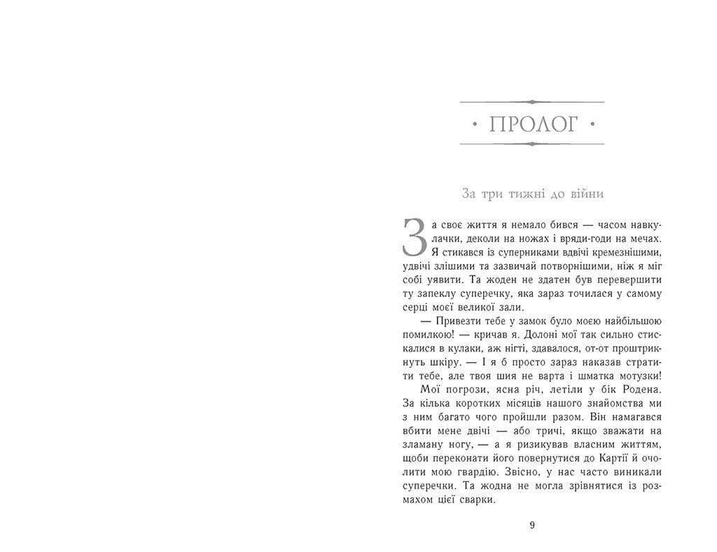 Затінений трон. Книга 3, фото - 2