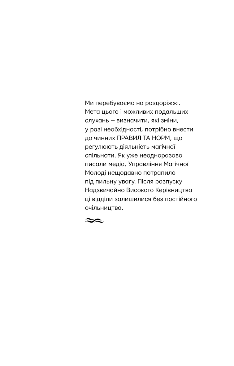 Десь за морем. Книга 2 (Волошкові хроніки), фото - 3