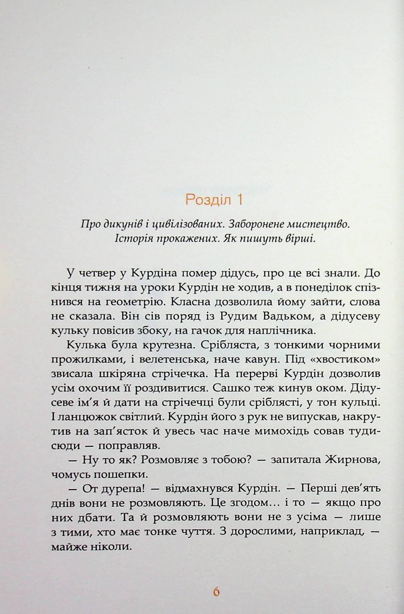 Душниця, фото - 2