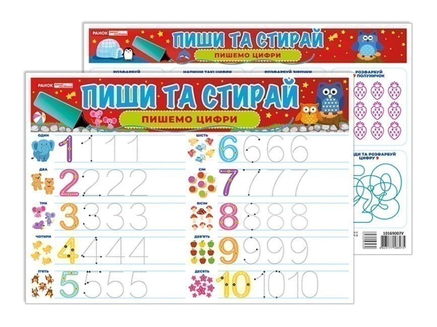 Тренажер. Пиши-стирай. Пишемо цифри, фото - 3