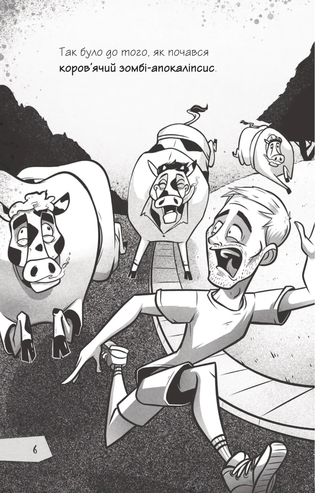 Щоденники зомбі. Книга 2. Протистояти му-узиці!, фото - 3