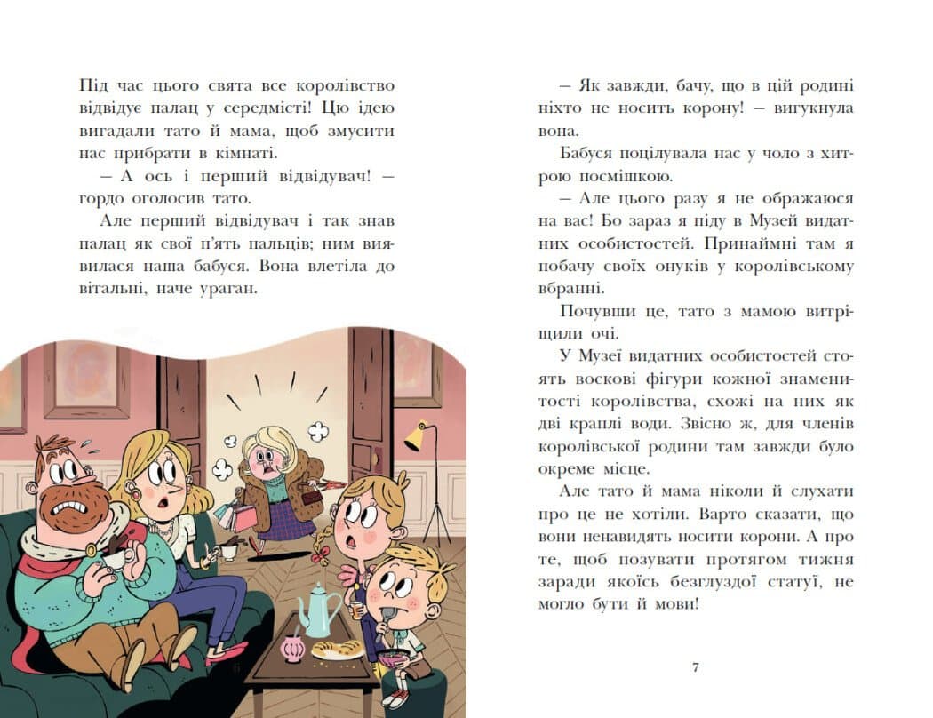 Королівська родина. Раз, два, три...на місці замри!, фото - 3
