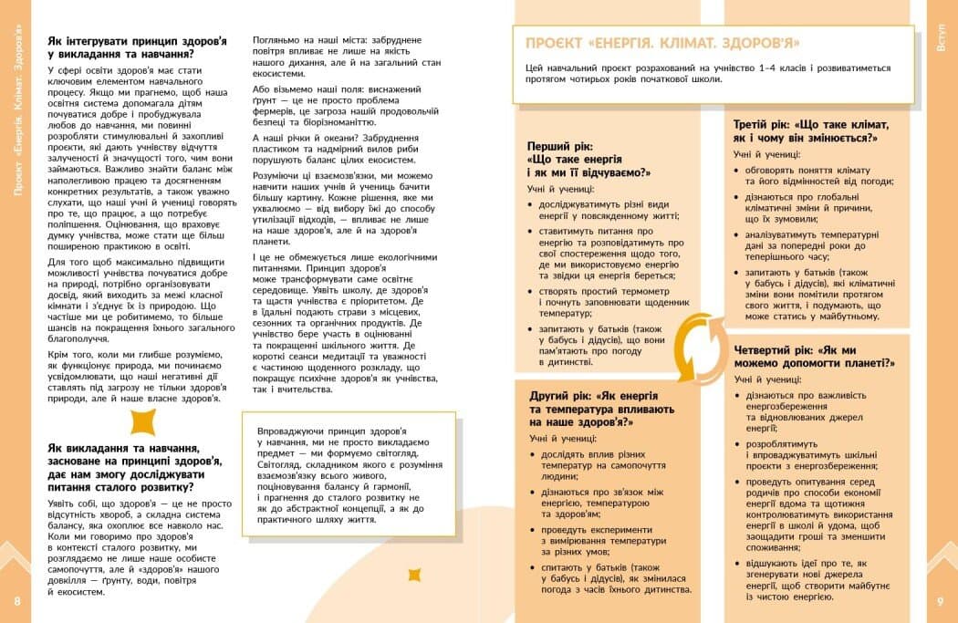 STEM-старт. 1–4 класи. Методичний посібник. Проєкт Енергія. Клімат. Здоров'я, фото - 3