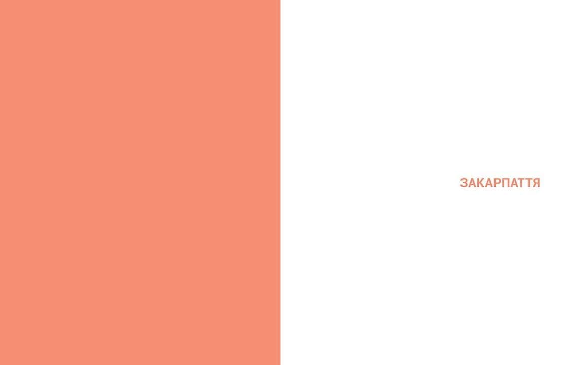 Ukraїner. Країна зсередини, фото - 2