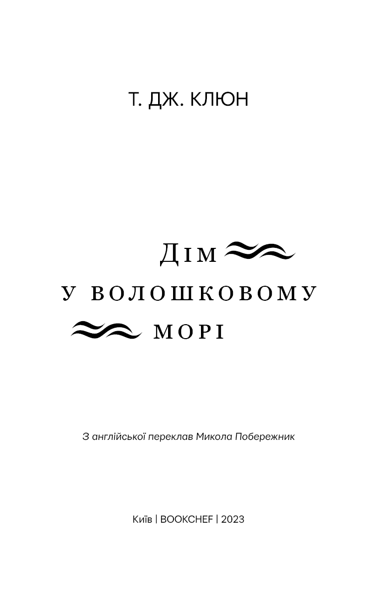 Дім у волошковому морі, фото - 2