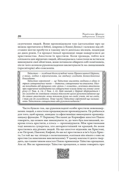 Українська Церква: заборонена історія, фото - 3