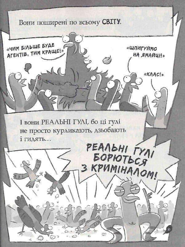 Реальні гулі дзьобають атаку, фото - 3