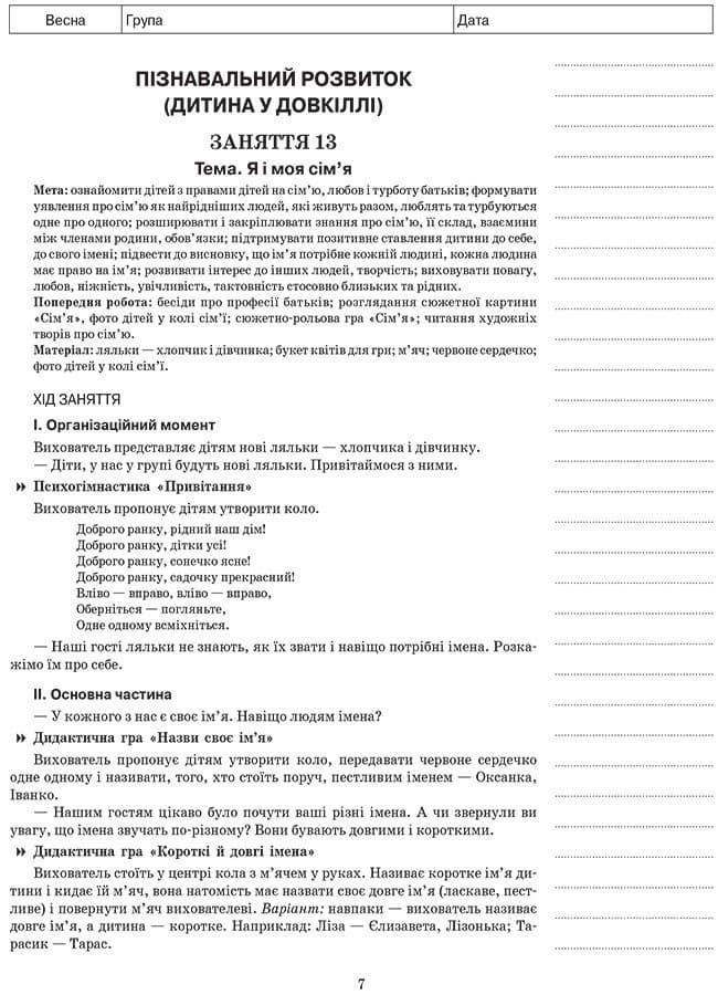 Мій конспект. 5-й рік життя. Весна, фото - 3