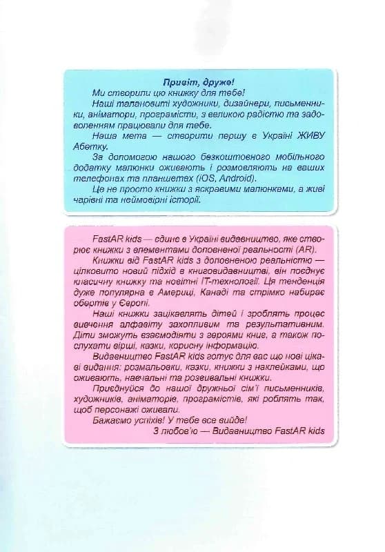 Жива Абетка. 4D посібник з доповненою реальністю і звуком, фото - 2