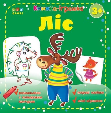 Книжка-іграшка. Ліс
