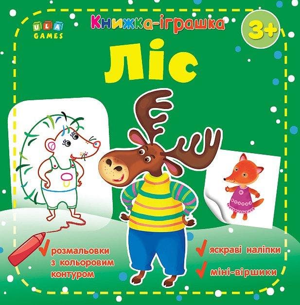 Книжка-іграшка. Ліс, фото - 1