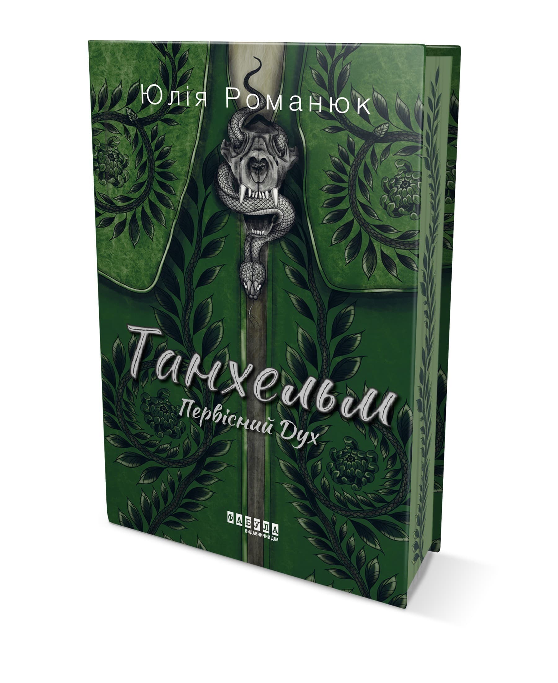 Танхельм. Первісний Дух (кольоровий зріз), фото - 2