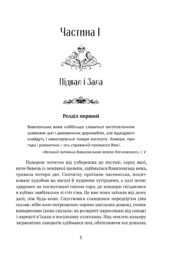 Вавилонські книги. Книга І. Сходження Сенліна, фото - 2