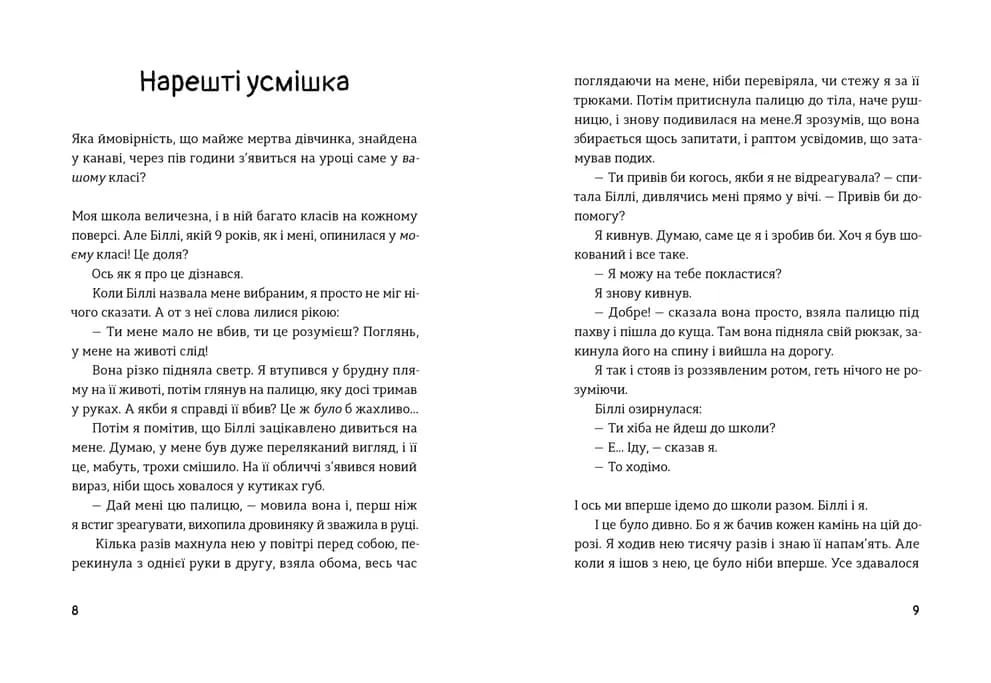 Біллі та Бу, фото - 2