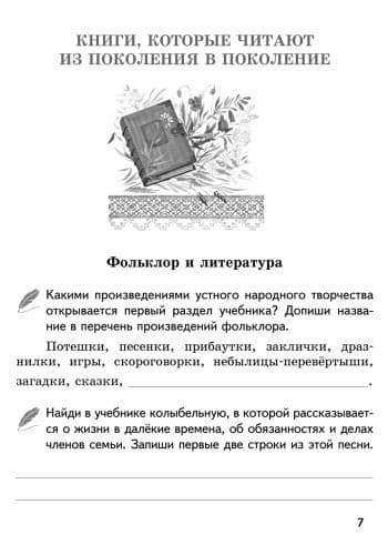 РТ Литературное чтение. 4 класс, фото - 3