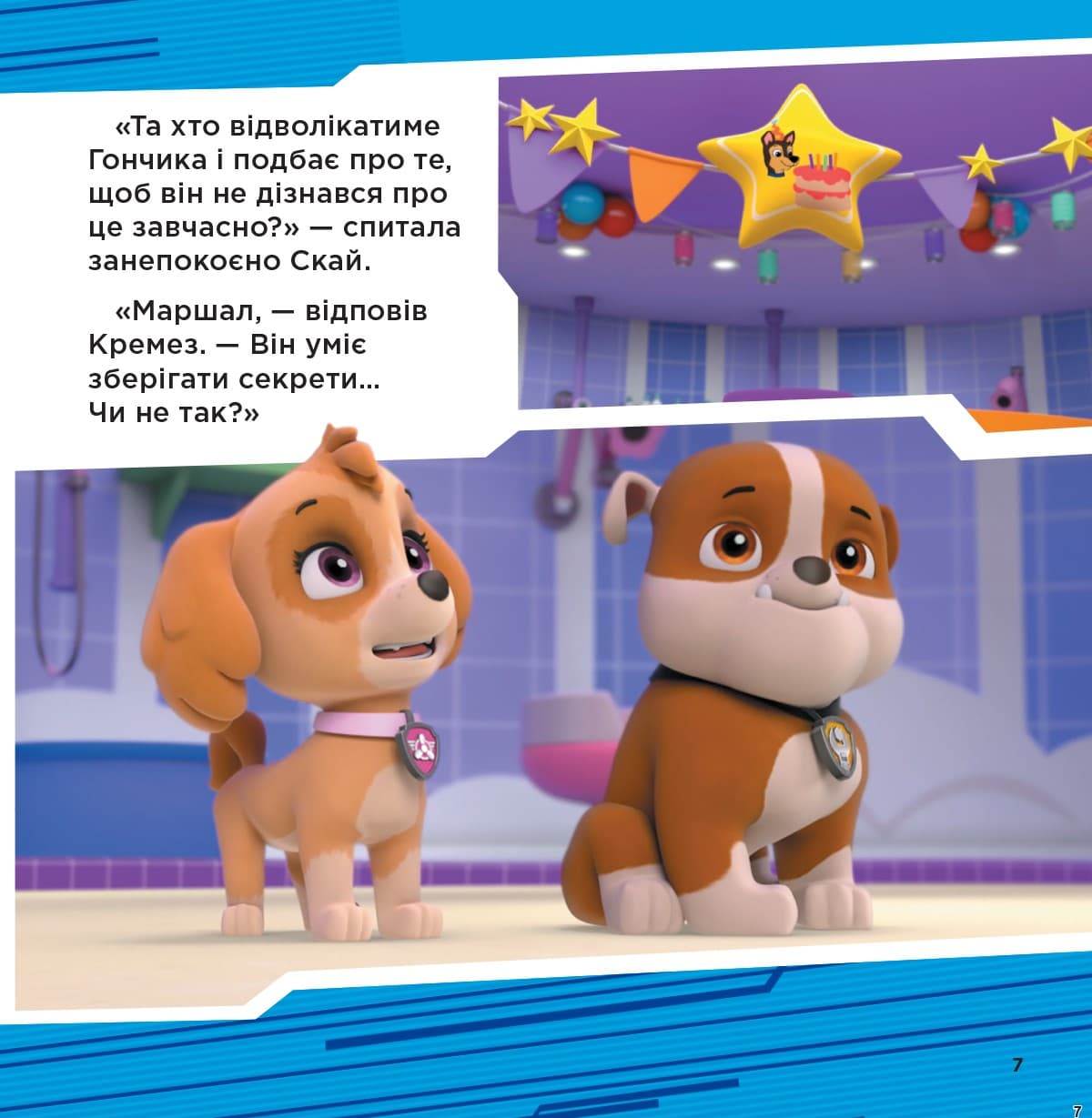 Щенячий Патруль. Колекція історій. Супернавички, фото - 3
