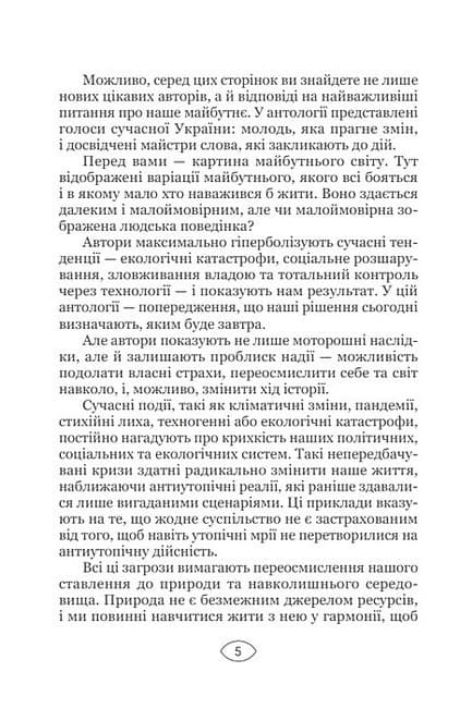 Антиутопія Маніфест. Том 1. Уламки майбутнього, фото - 2