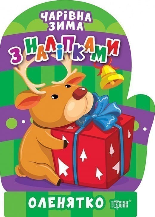 Чарівна зима Оленятко. Наліпки, фото - 1