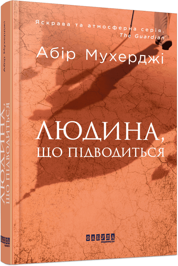 Сем Віндгем #1. Людина, що підводиться, фото - 1