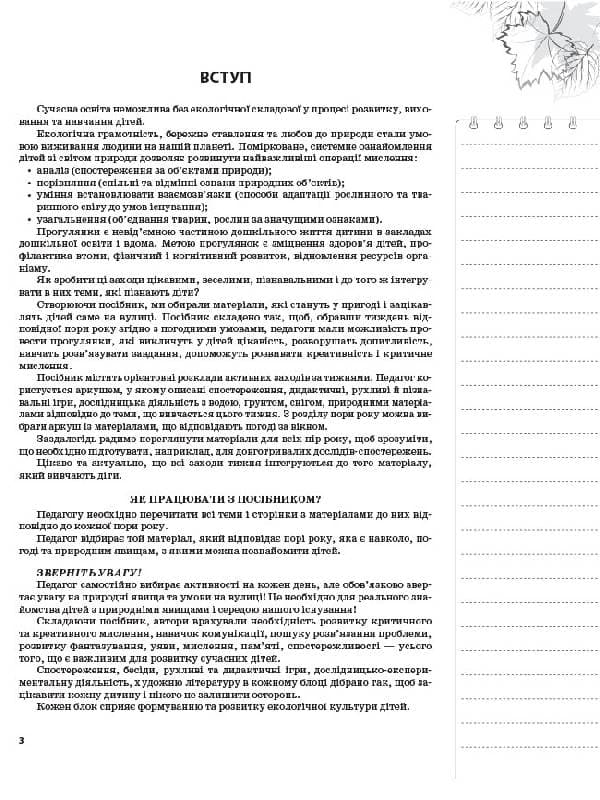 Креативні прогулянки у дитячому садку, фото - 3