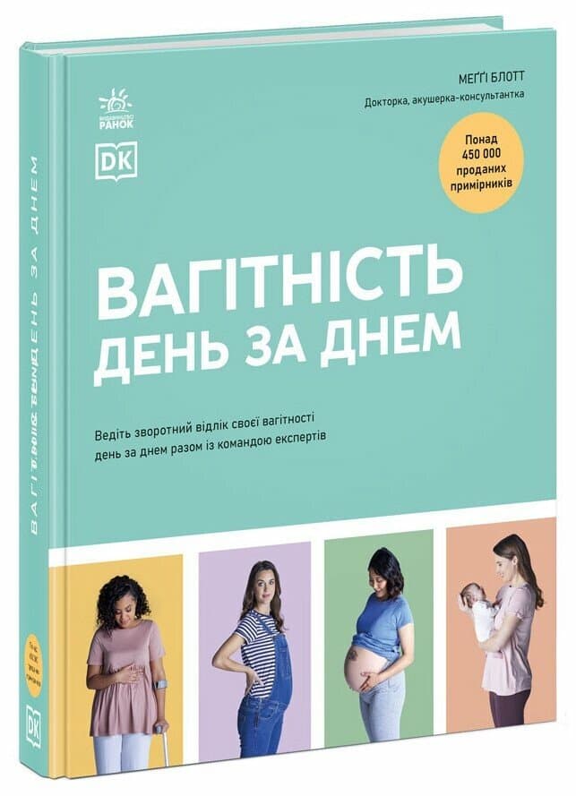 Практична психологія. Вагітність день за днем, фото - 1