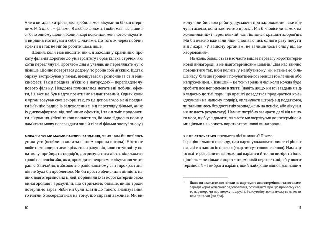 Добре бути ірраціональними. Як мислити нелогічно та отримувати несподівані переваги (з пошкодженням), фото - 2