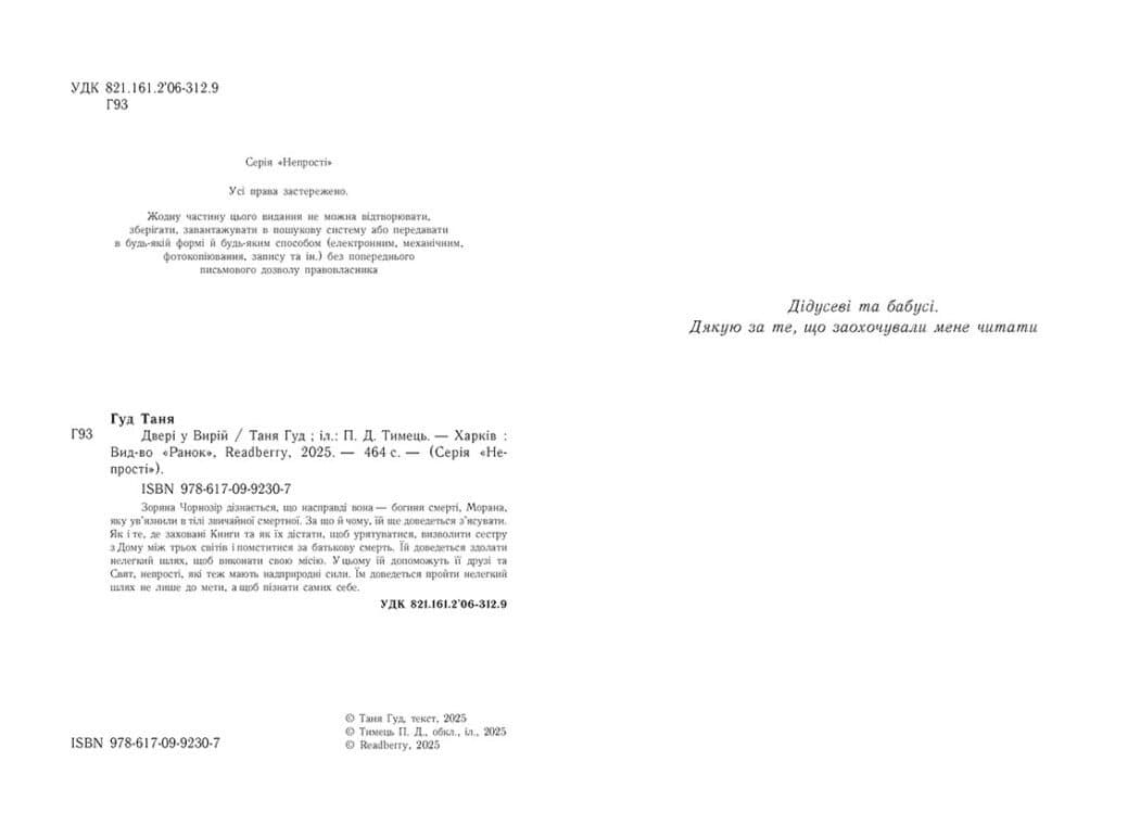 Двері у Вирій, фото - 3