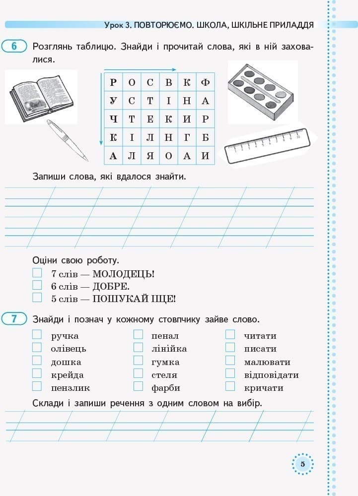 РЗ Укр.мова 2 кл. Ч.1, фото - 2