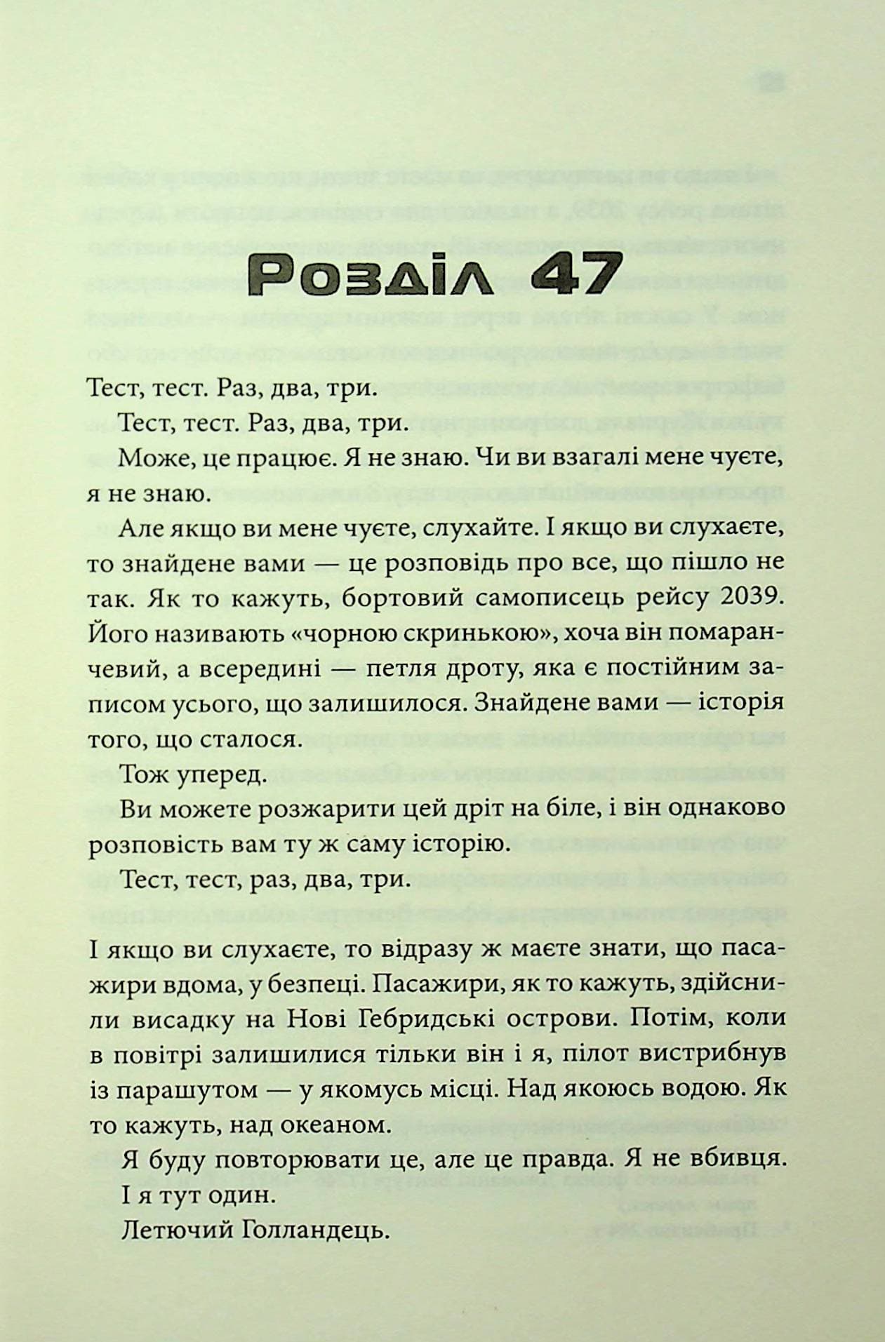 Вцілілий, фото - 2