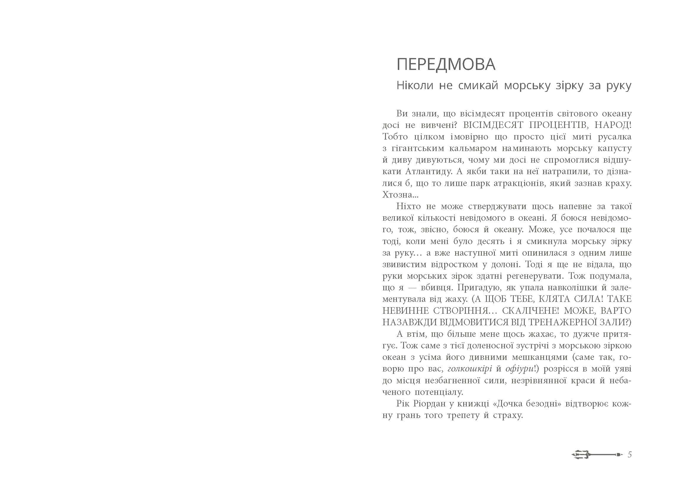 Дочка безодні, фото - 3
