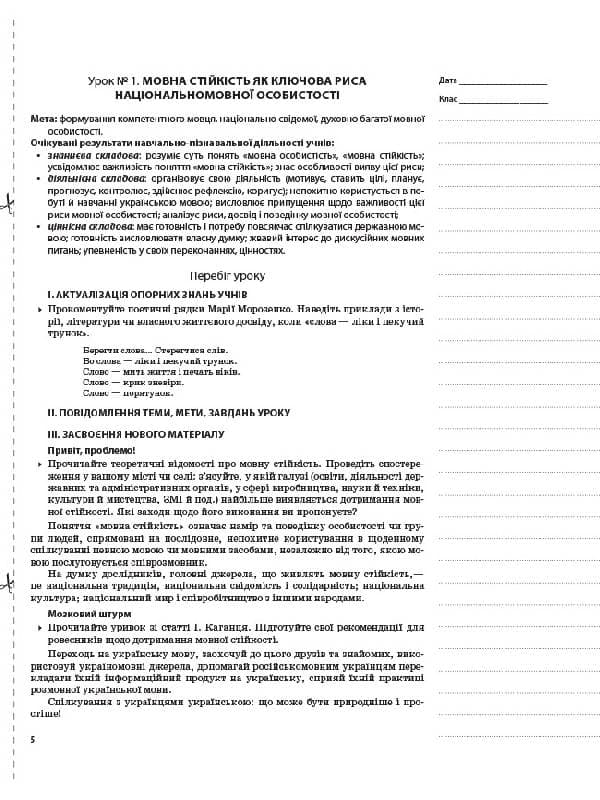 Українська мова. 11 клас. І семестр, фото - 2