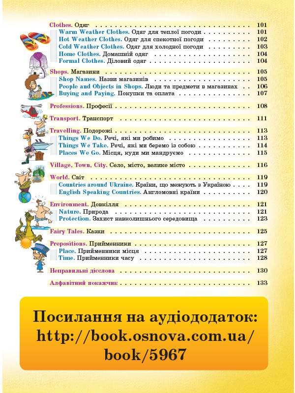 Picture Dictionary. Англо-український словник молодшого школяра, фото - 3