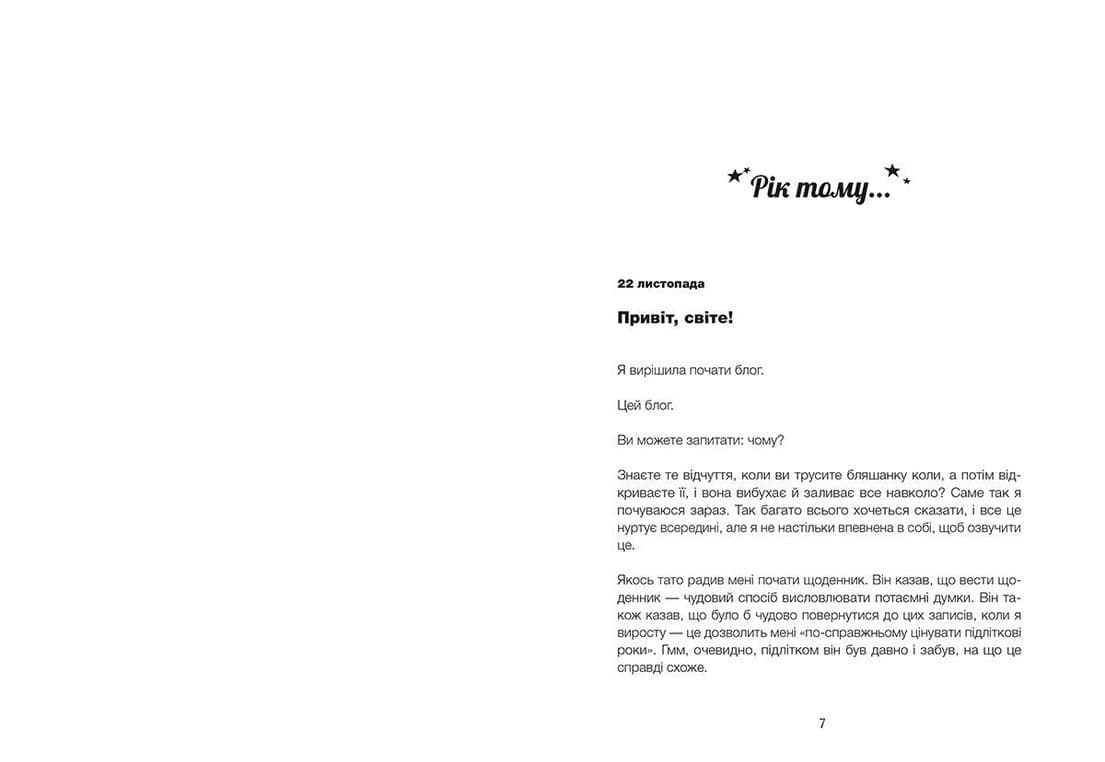 Дівчина Онлайн. Книга 1, фото - 2