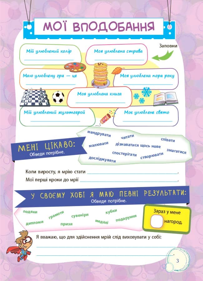 Банк моїх досягнень. 4 клас. Портфоліо. Робочий зошит., фото - 3