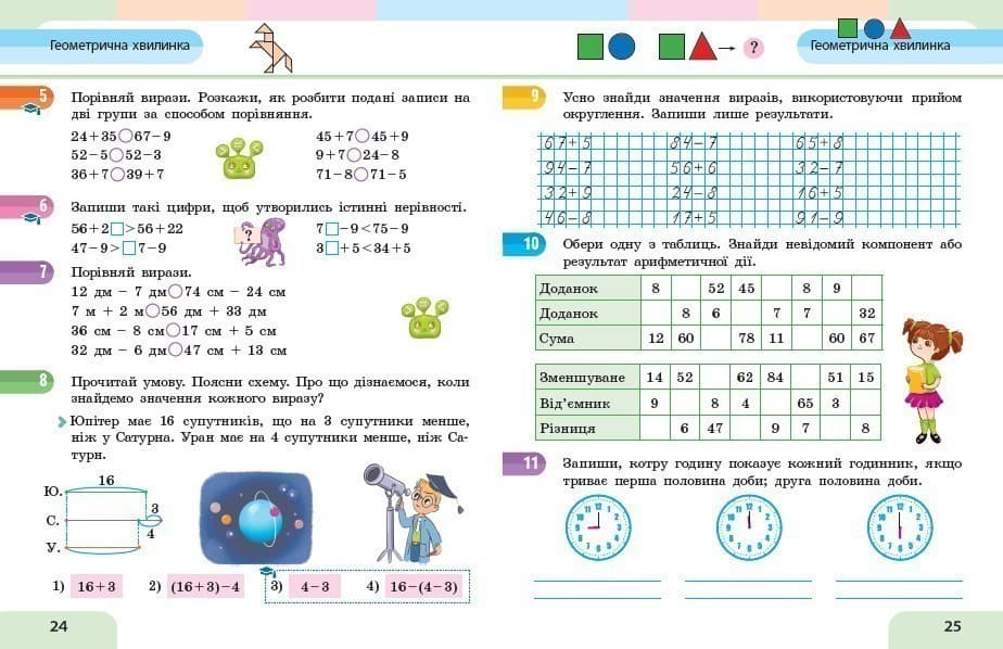 Математика. Навчальний посібник для 2 класу ЗЗСО (у 3-х частинах). Частина 3, фото - 3