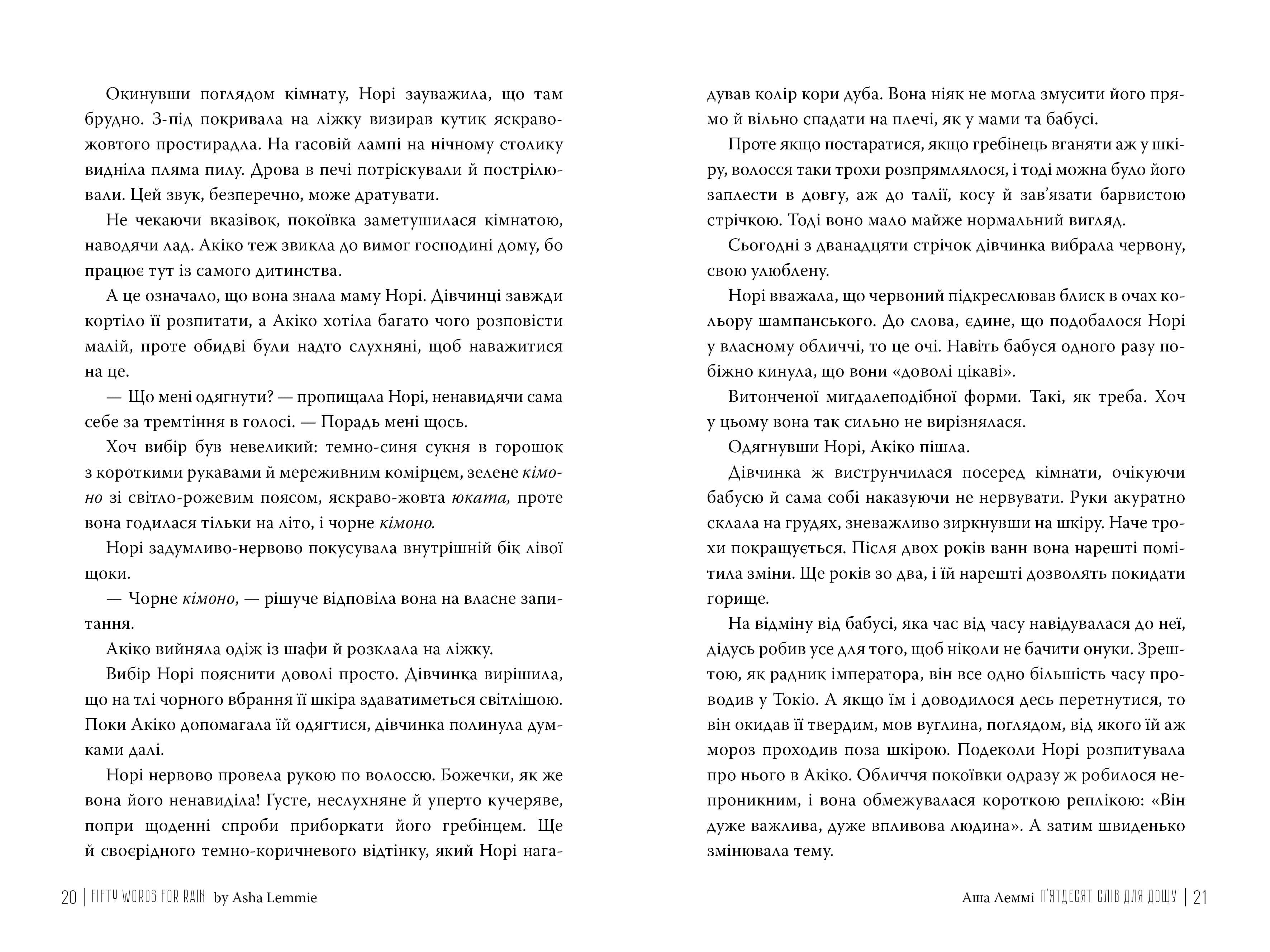 П&#39;ятдесят слів для дощу, фото - 3