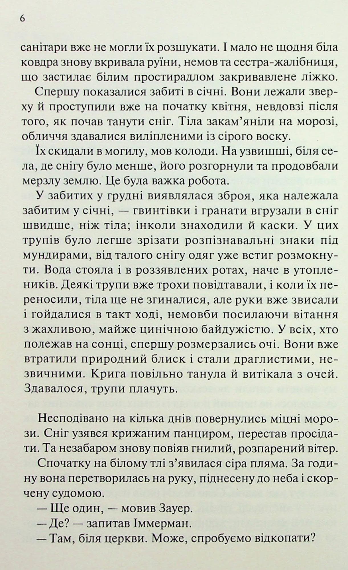 Час жити і час помирати, фото - 2