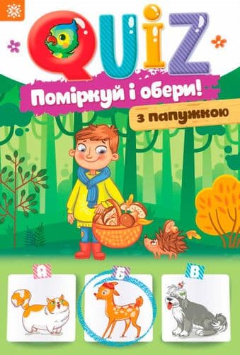 QUIZ  Поміркуй та обери з папужкою, фото - 1