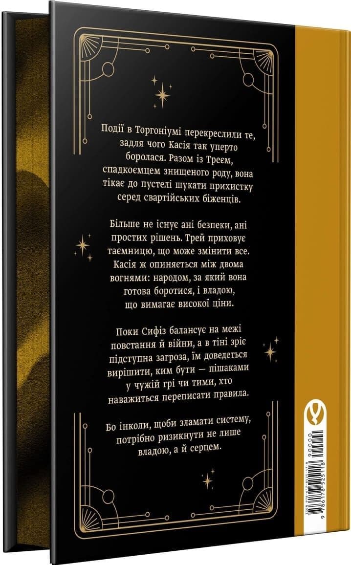 Промені Аласі. Книга 2, фото - 3