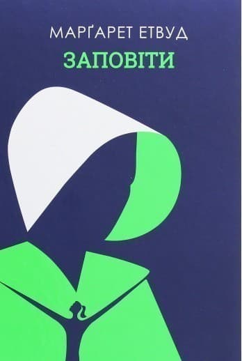 Заповіти, фото - 1