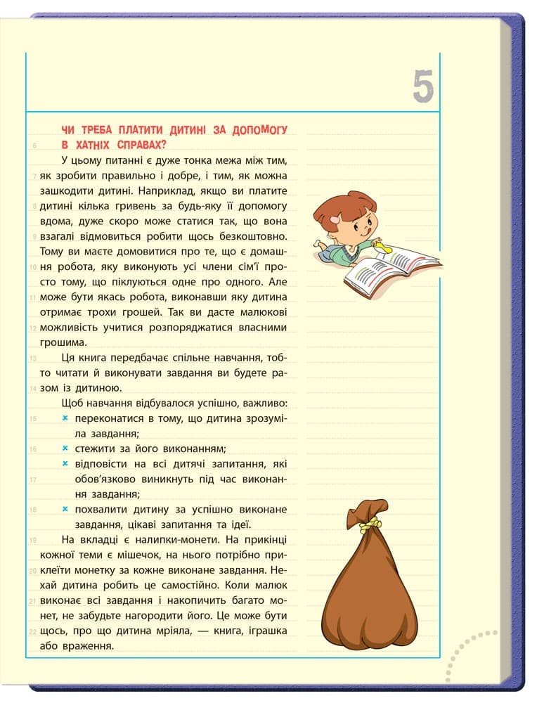 Фінансова грамота для малюків. Крок 2, фото - 2