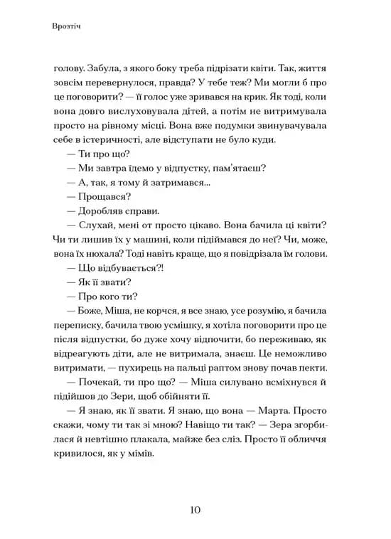 Врозтіч, фото - 3