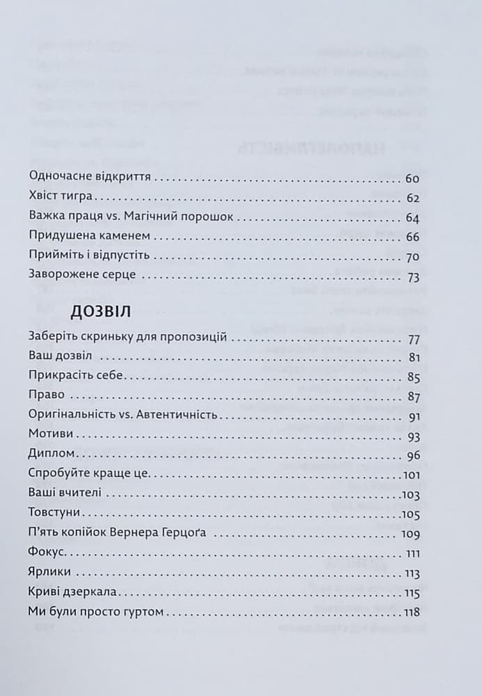 Велика магія. Творче життя без страху, фото - 2