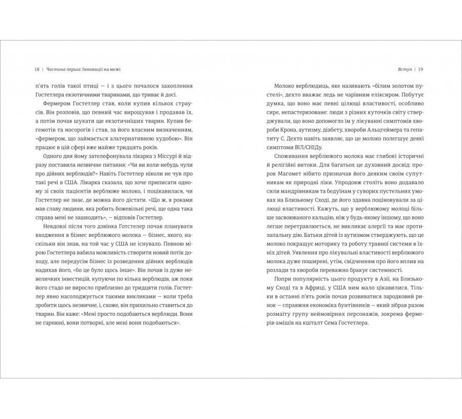 Економіка бунтівників, фото - 3