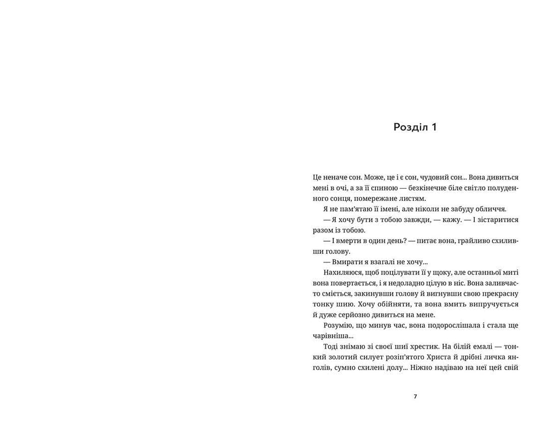 Білий попіл, фото - 2