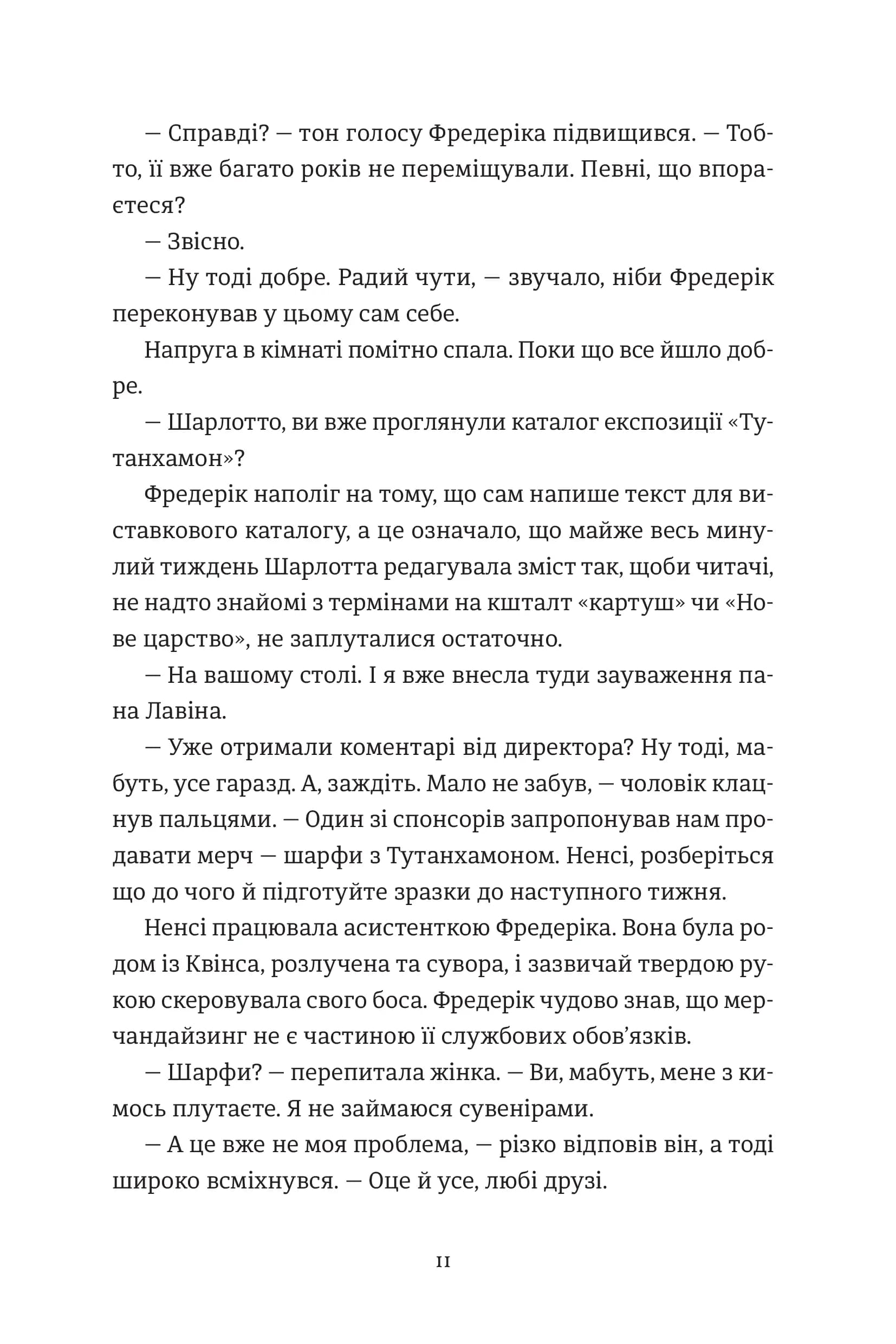 Викрадена Цариця, фото - 2