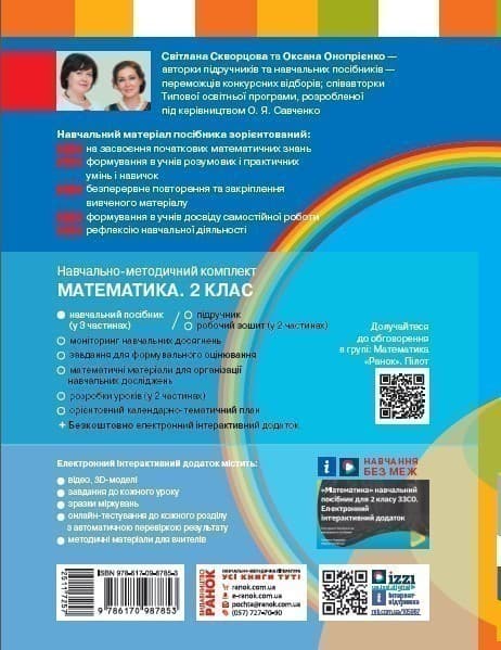 Математика. Навчальний посібник для 2 класу ЗЗСО (у 3-х частинах). Частина 2, фото - 2