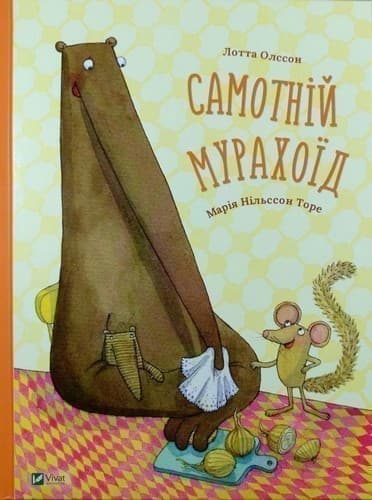 Самотній мурахоїд, фото - 1